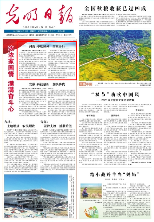 光明日报 中欧班列_20231006074843_副本.jpg