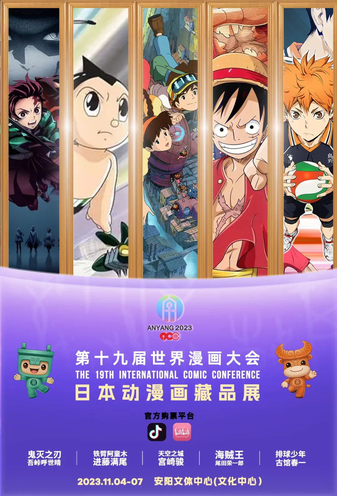 本次展览将展出宫崎骏,吾峠呼世晴,井上雄彦,尾田荣一郎,鸟山明,武内