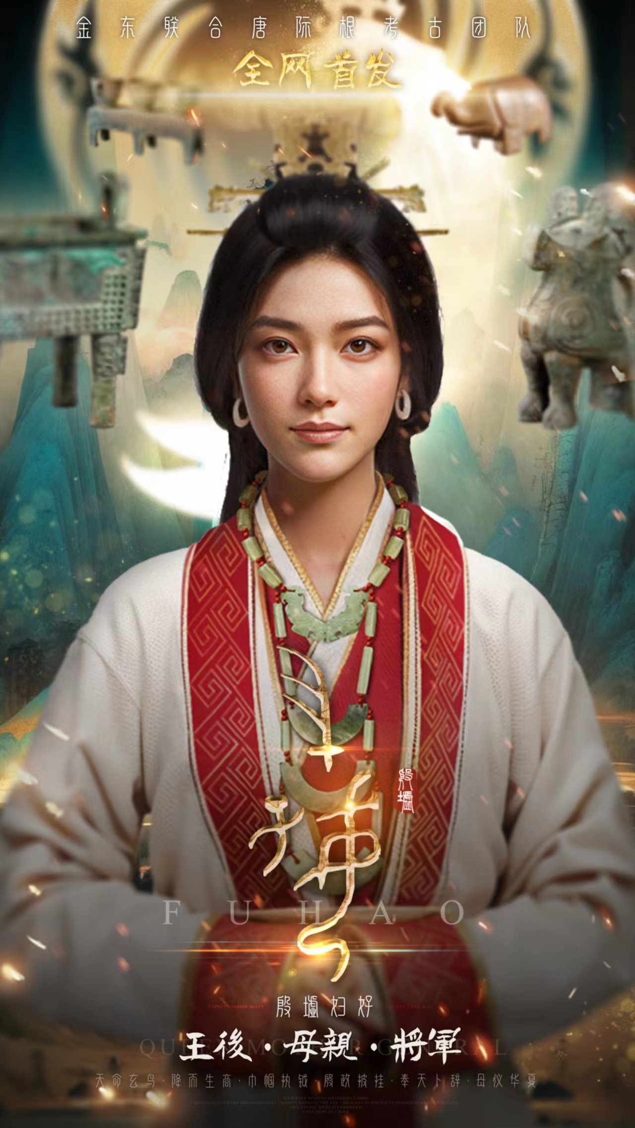 妇好_20231222085614.jpg