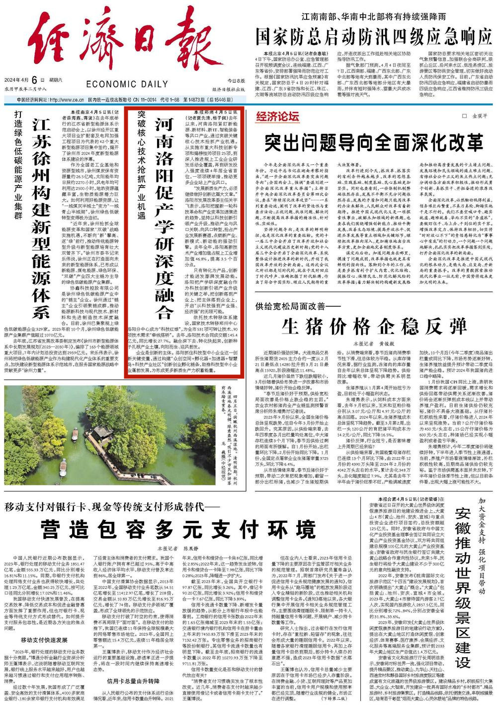 央媒观豫 | ​经济日报：河南洛阳促产学研深度融合