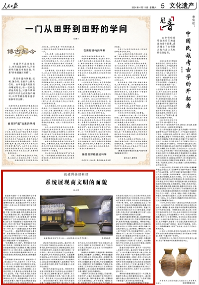 央媒观豫 | 人民日报：殷墟博物馆新馆 系统展现商文明的面貌