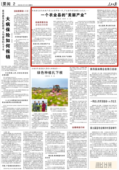 央媒观豫 | 人民日报关注：一个农业县的“美丽产业”