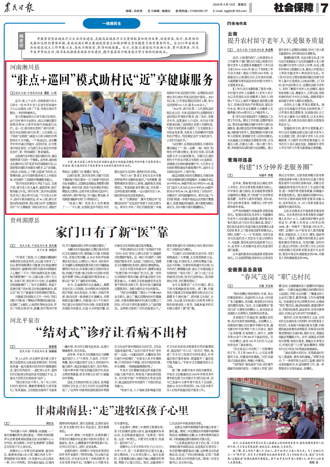 央媒观豫丨河南淅川县：“驻点+巡回”模式助村民“近”享健康服务
