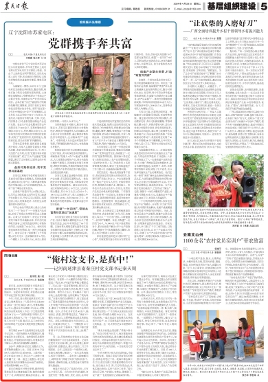 央媒观豫 | 农民日报：“俺村这支书，是真中！”