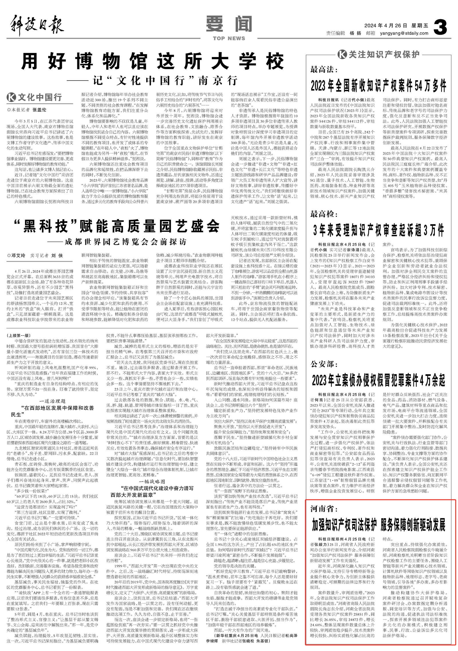 央媒观豫 | 河南省： 加强知识产权司法保护 服务保障创新驱动发展