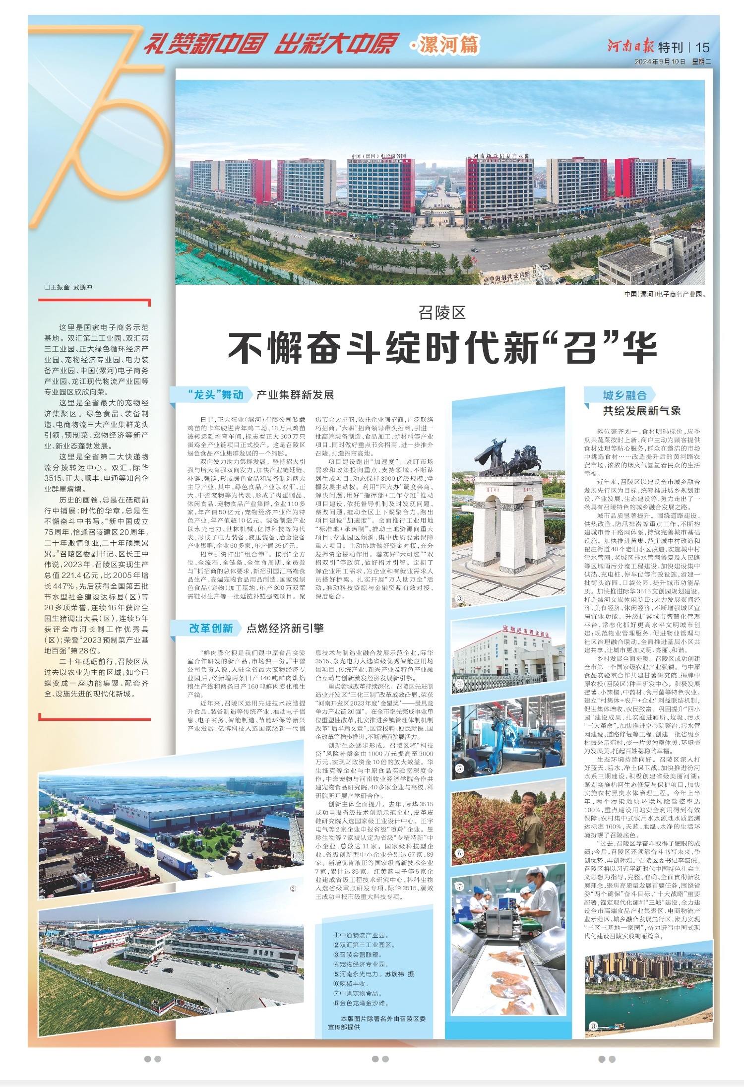 召陵区.jpg