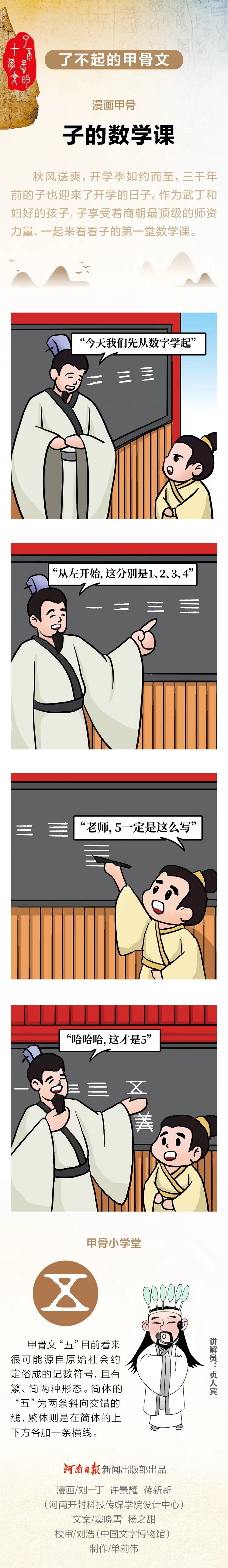 漫画甲骨丨子的数学课