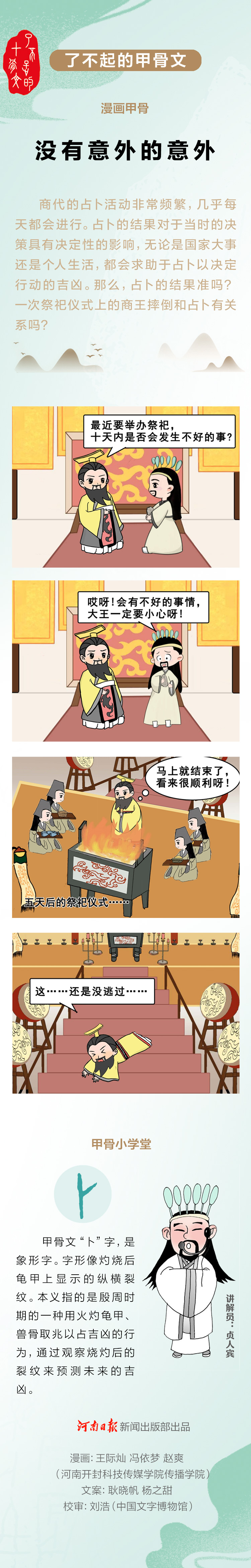 漫画甲骨 | 没有意外的意外