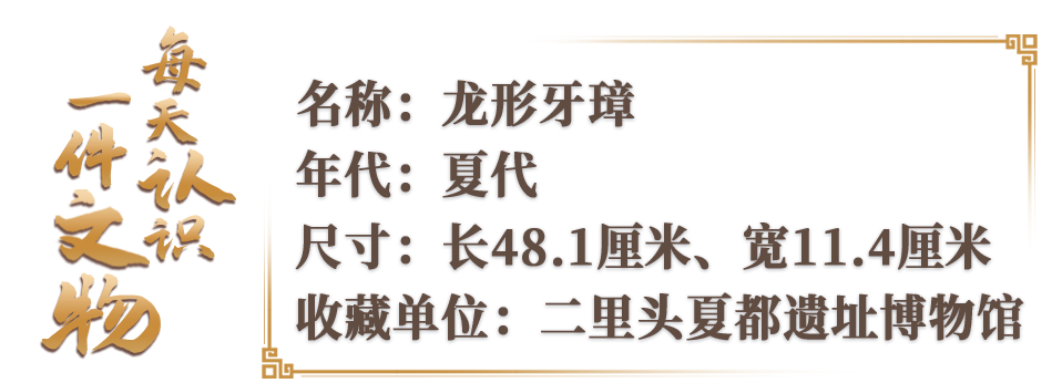 央媒观豫丨玉石板板竟能调兵遣将？来这里“玉”见夏朝→