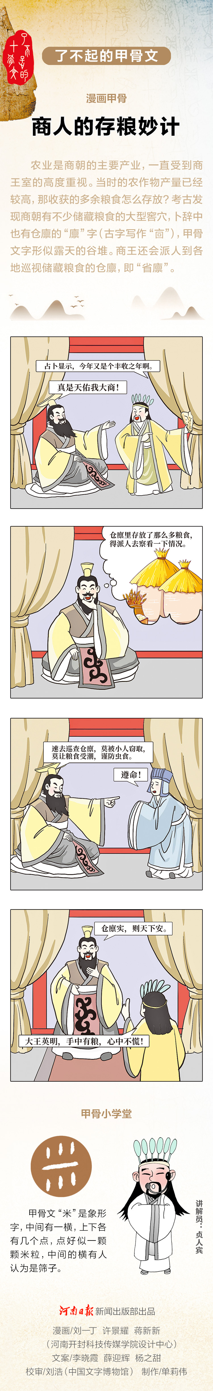 漫画甲骨 | 商人的存粮妙计