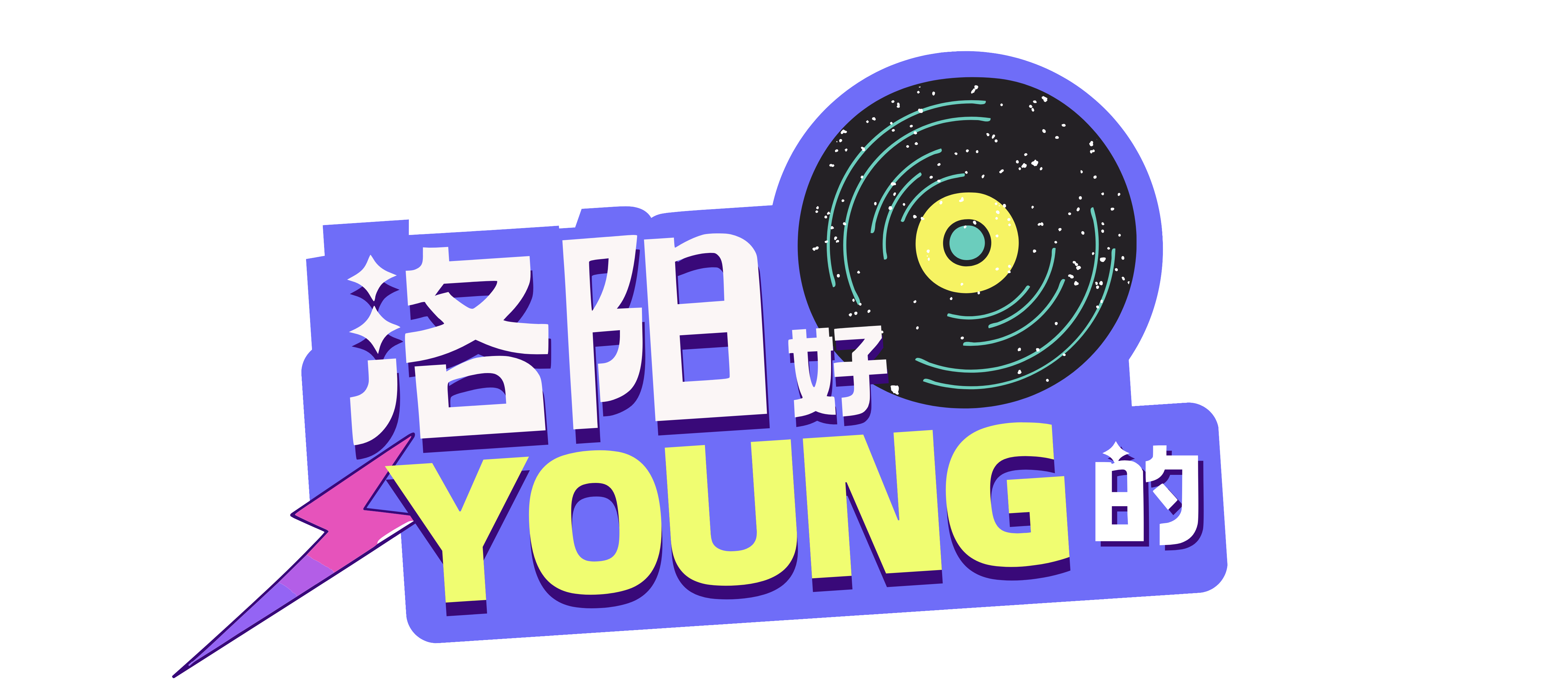 洛阳好Young的logo.png