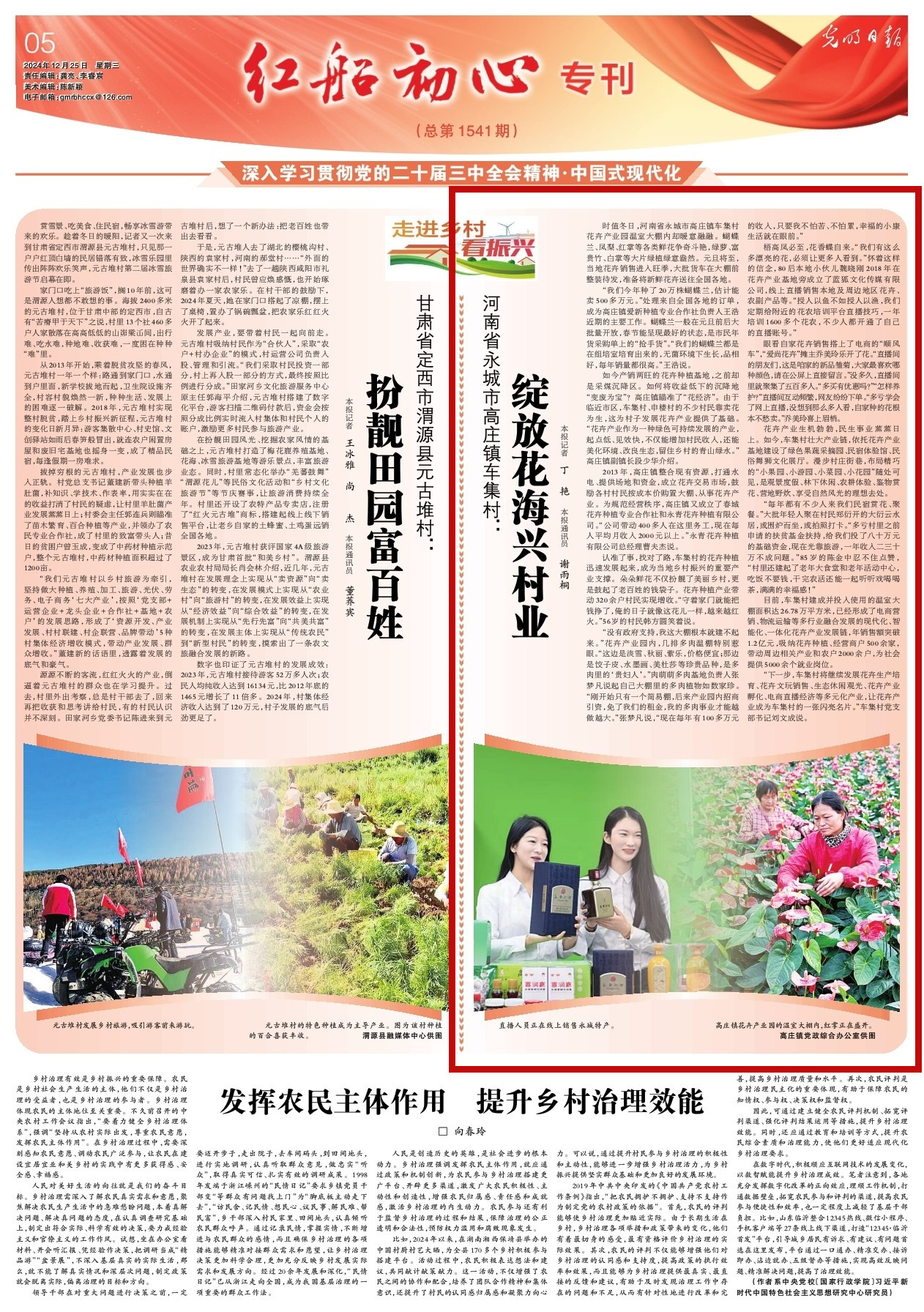 光明日报 2024122505_big_副本.jpg