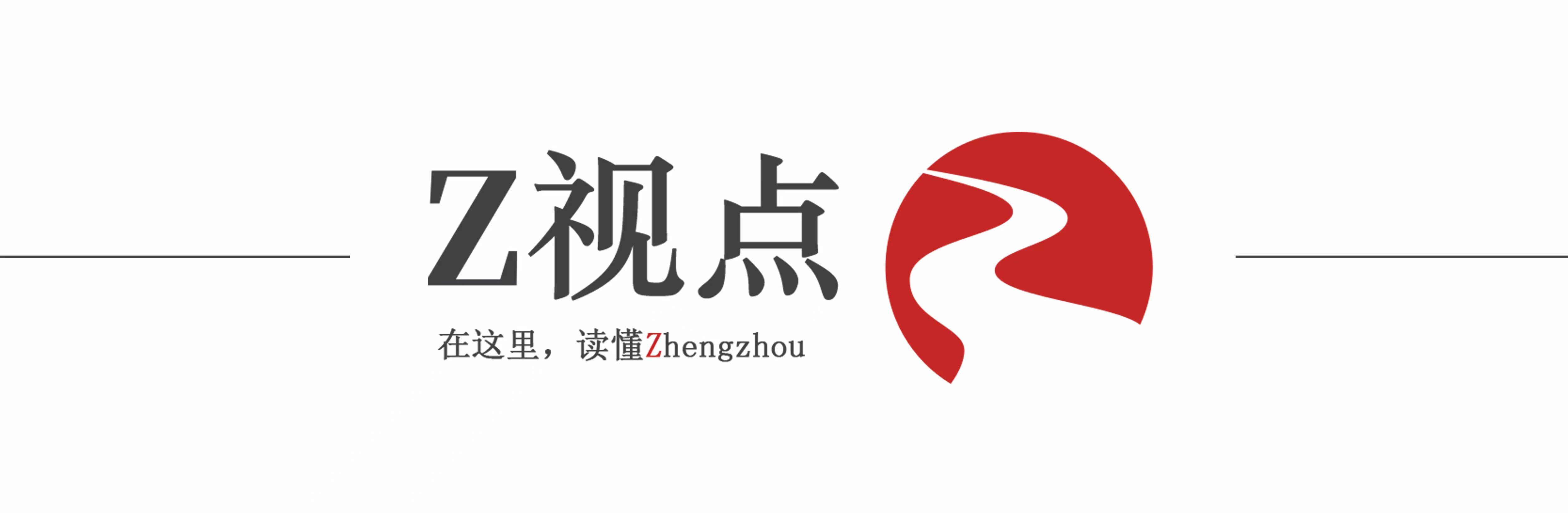 Z視點 | 構筑鄭州“一主一城”強紐帶，河南唯一“百強鎮(zhèn)”撤鎮(zhèn)設街道