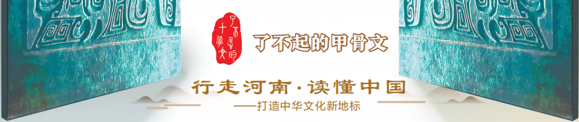 了不起的甲骨文丨他一生致力讓文字學成為真正的科學