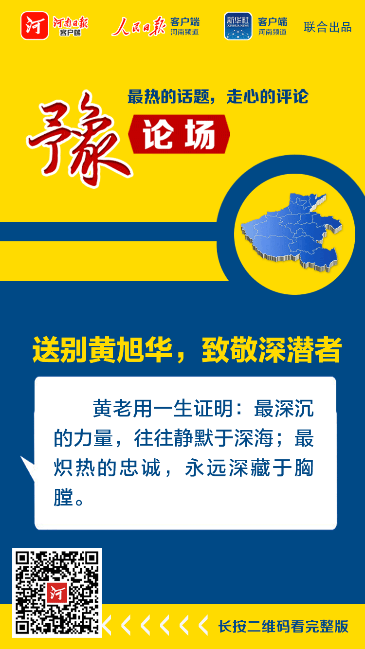 豫论场 黄旭华_20250210184941.png