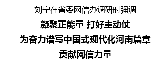 劉寧在省委網(wǎng)信辦調(diào)研