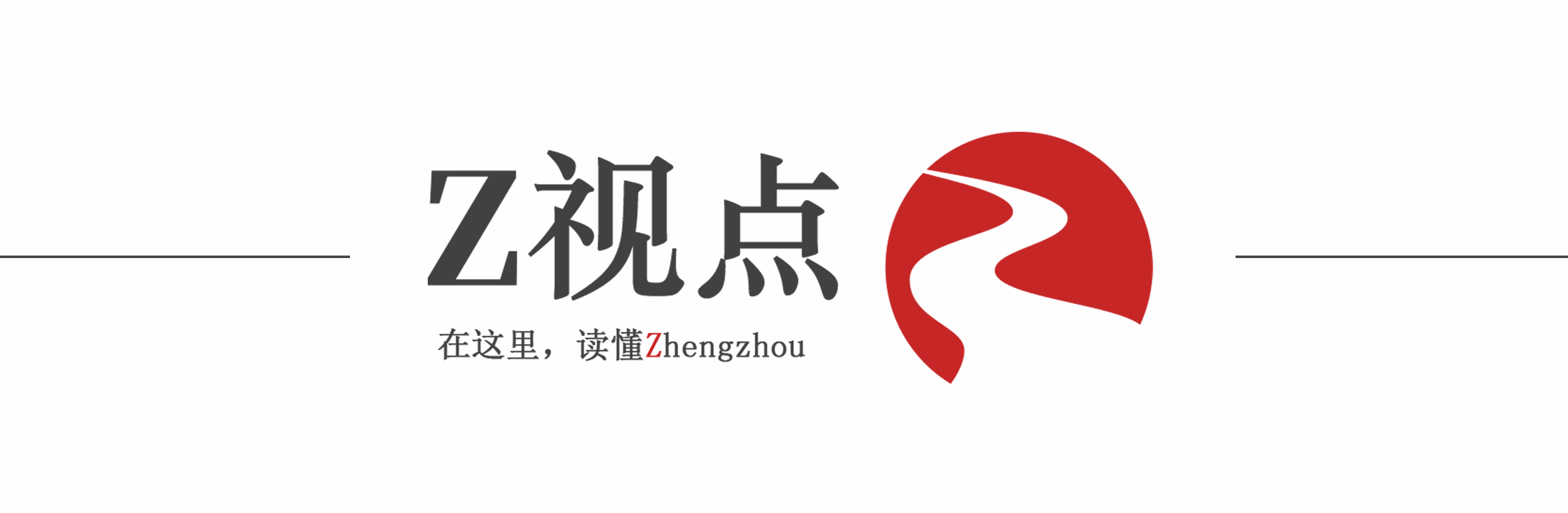 Z視點(diǎn)｜打造多元消費(fèi)場(chǎng)景 激發(fā)鄭州市場(chǎng)新活力