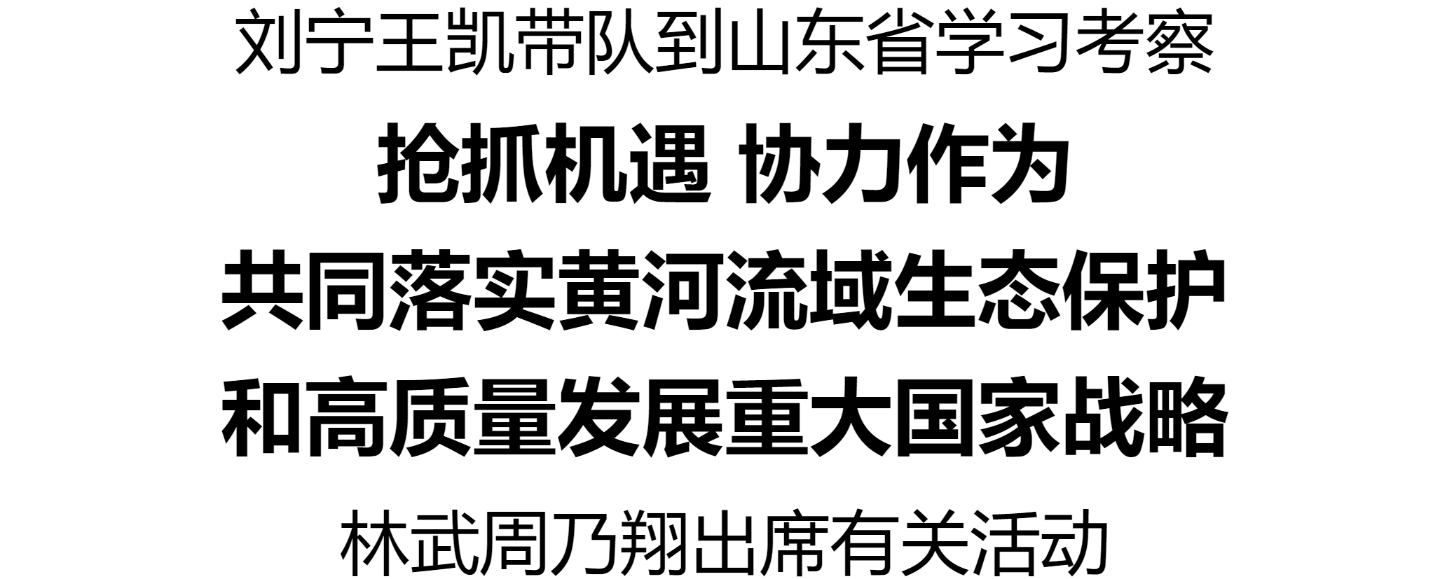 刘宁王凯带队到山东省学习考察