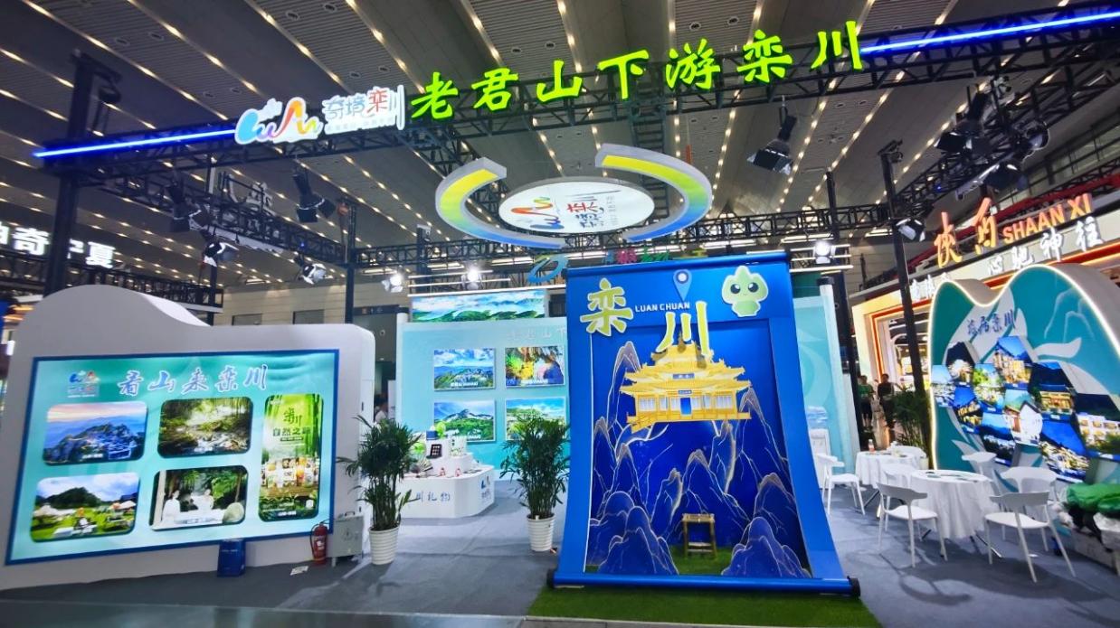 栾川文旅闪耀2025西安丝绸之路国际旅游博览会