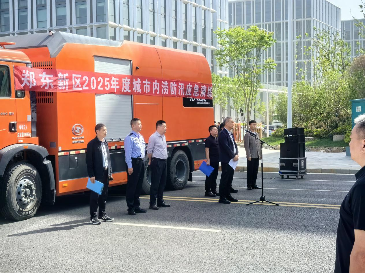 内涝 未雨绸缪强本领，郑东新区城市内涝防汛应急演练举行