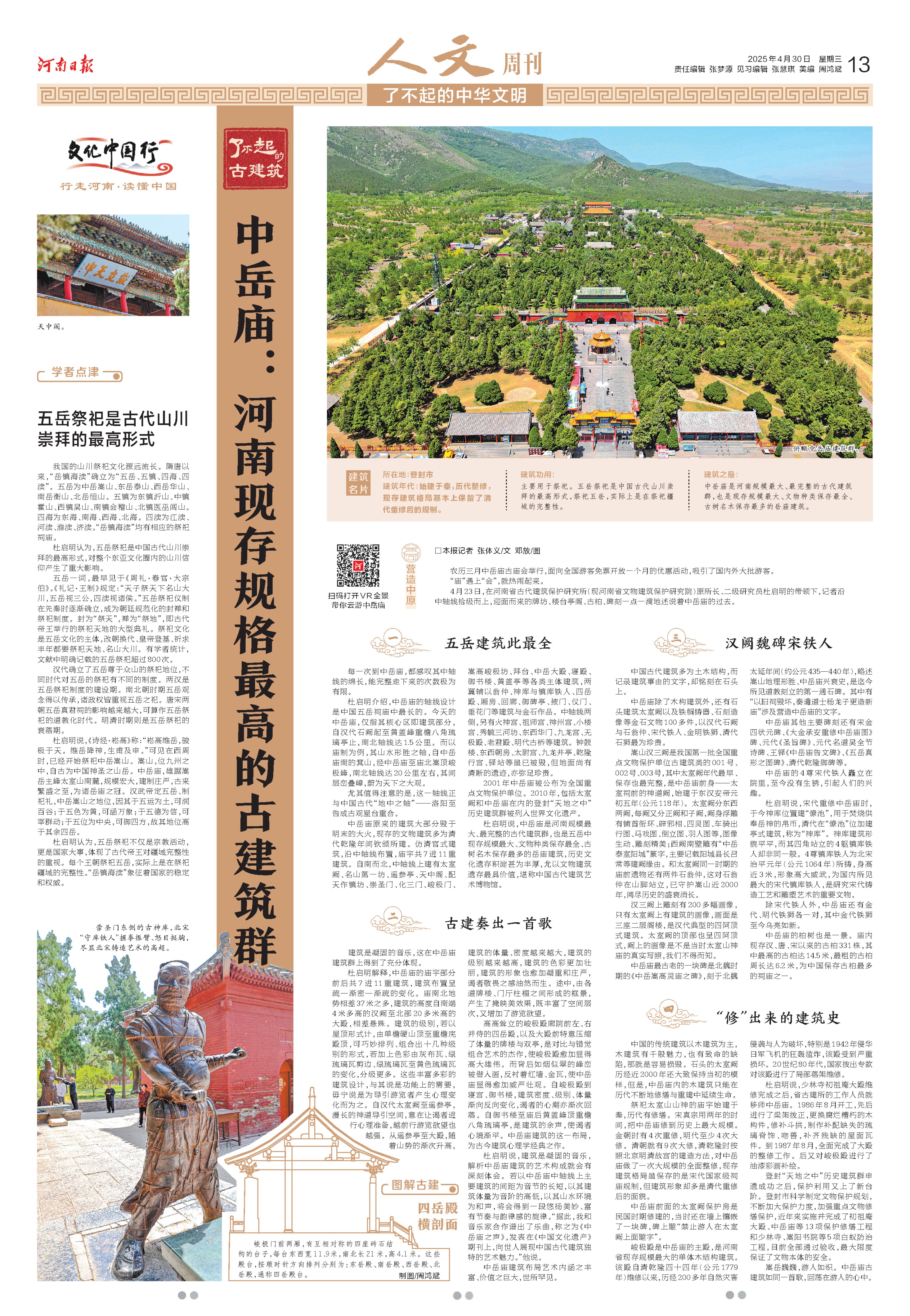 中岳庙版样.jpg
