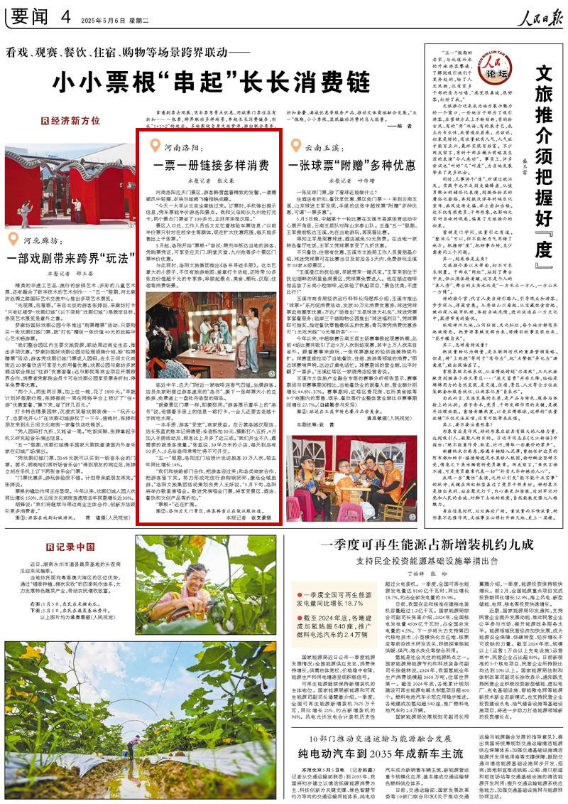 央媒觀豫 | 河南洛陽：一票一冊鏈接多樣消費