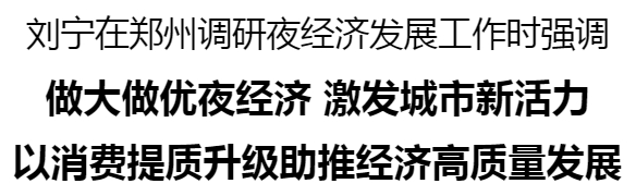 劉寧夜經(jīng)濟(jì) _20250506070235.jpg