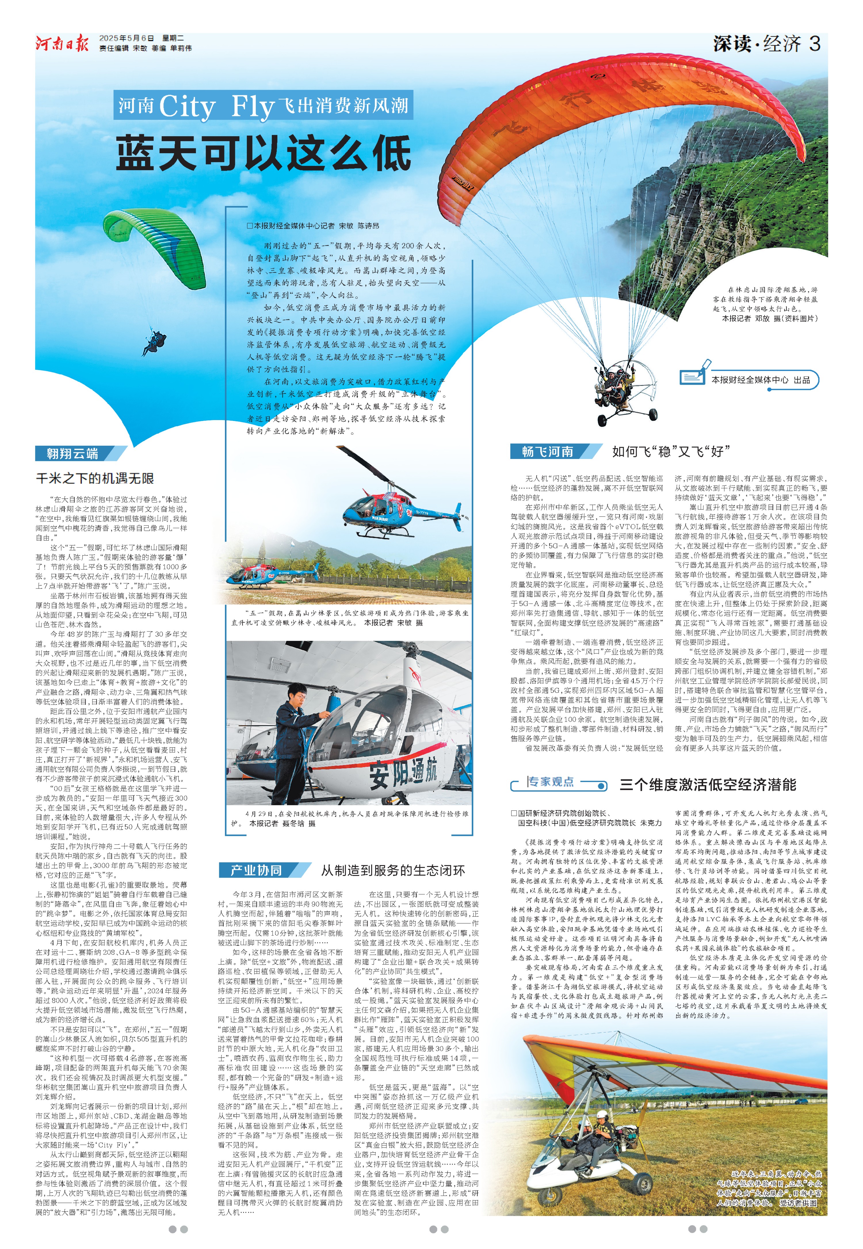深讀·經(jīng)濟(jì) | 河南City Fly飛出消費(fèi)新風(fēng)潮，藍(lán)天可以這么低