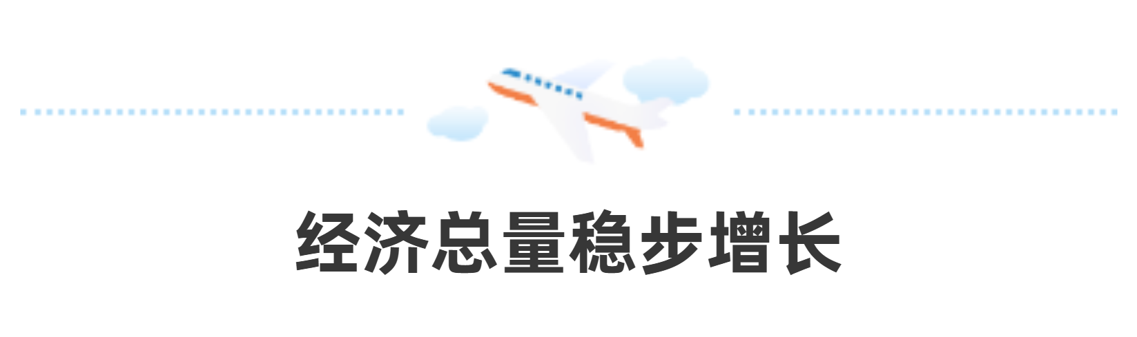 進(jìn)出口總值占全省“半壁江山”，鄭州航空港首季實現(xiàn)“開門紅”