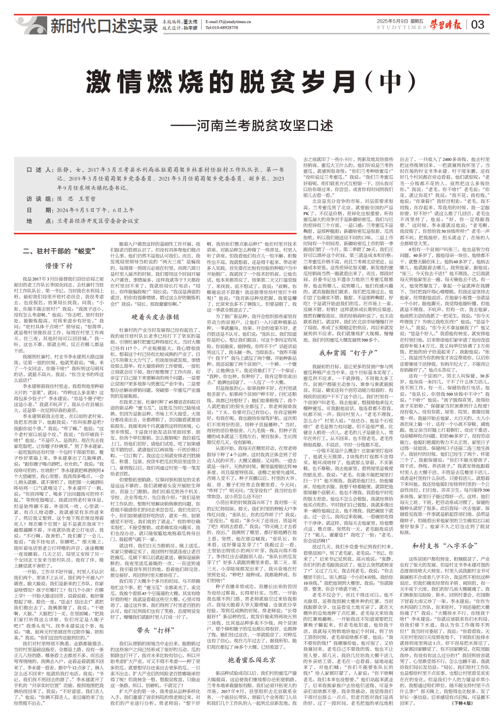 激情燃燒的脫貧歲月（中）——河南蘭考脫貧攻堅(jiān)口述