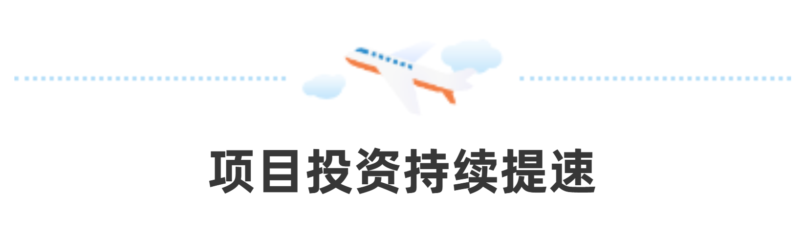 進(jìn)出口總值占全省“半壁江山”，鄭州航空港首季實現(xiàn)“開門紅”