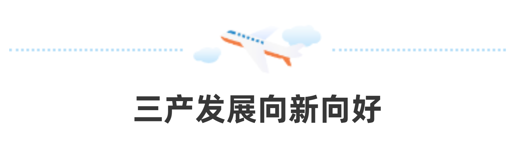 進(jìn)出口總值占全省“半壁江山”，鄭州航空港首季實現(xiàn)“開門紅”