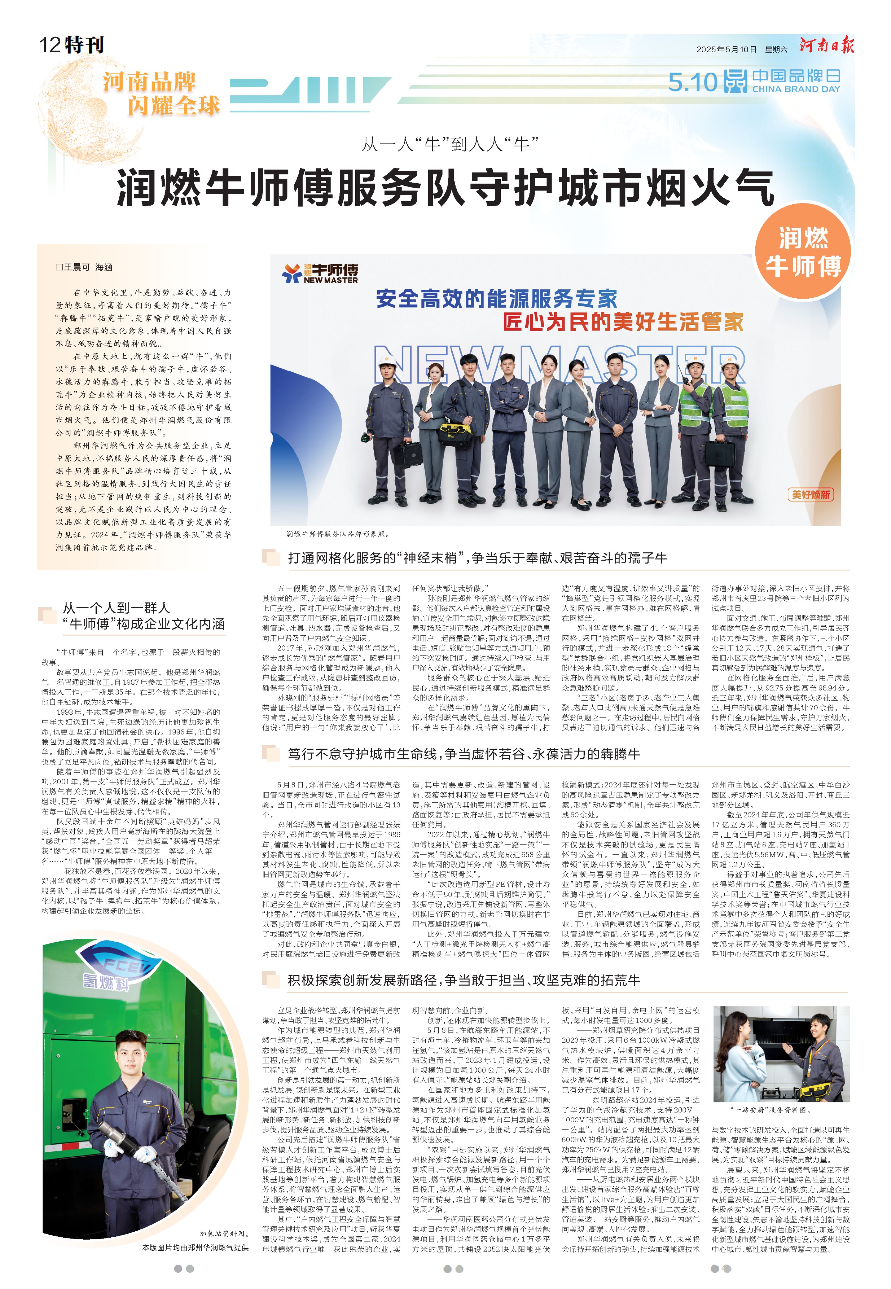 特刊 | 河南品牌 閃耀全球：向上向新 逐浪未來