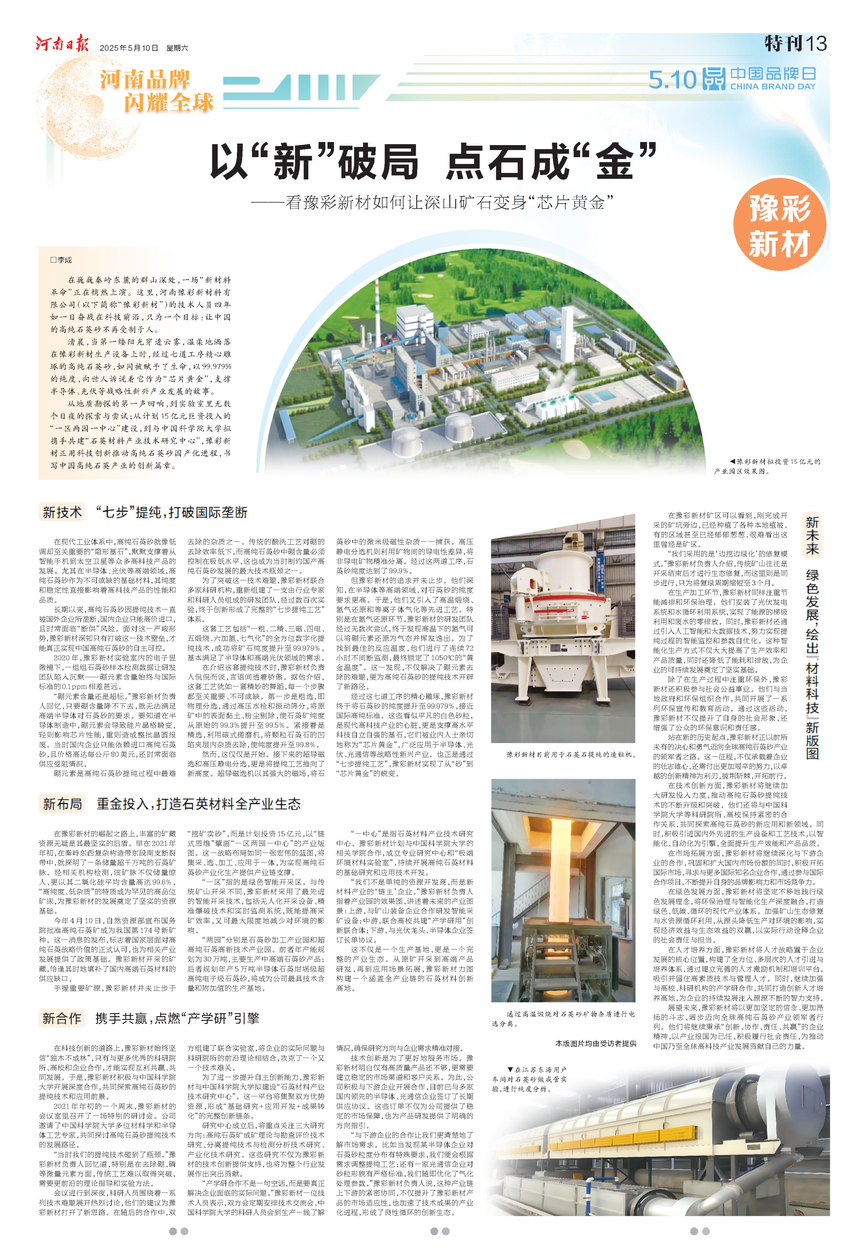 特刊 | 河南品牌 閃耀全球：向上向新 逐浪未來