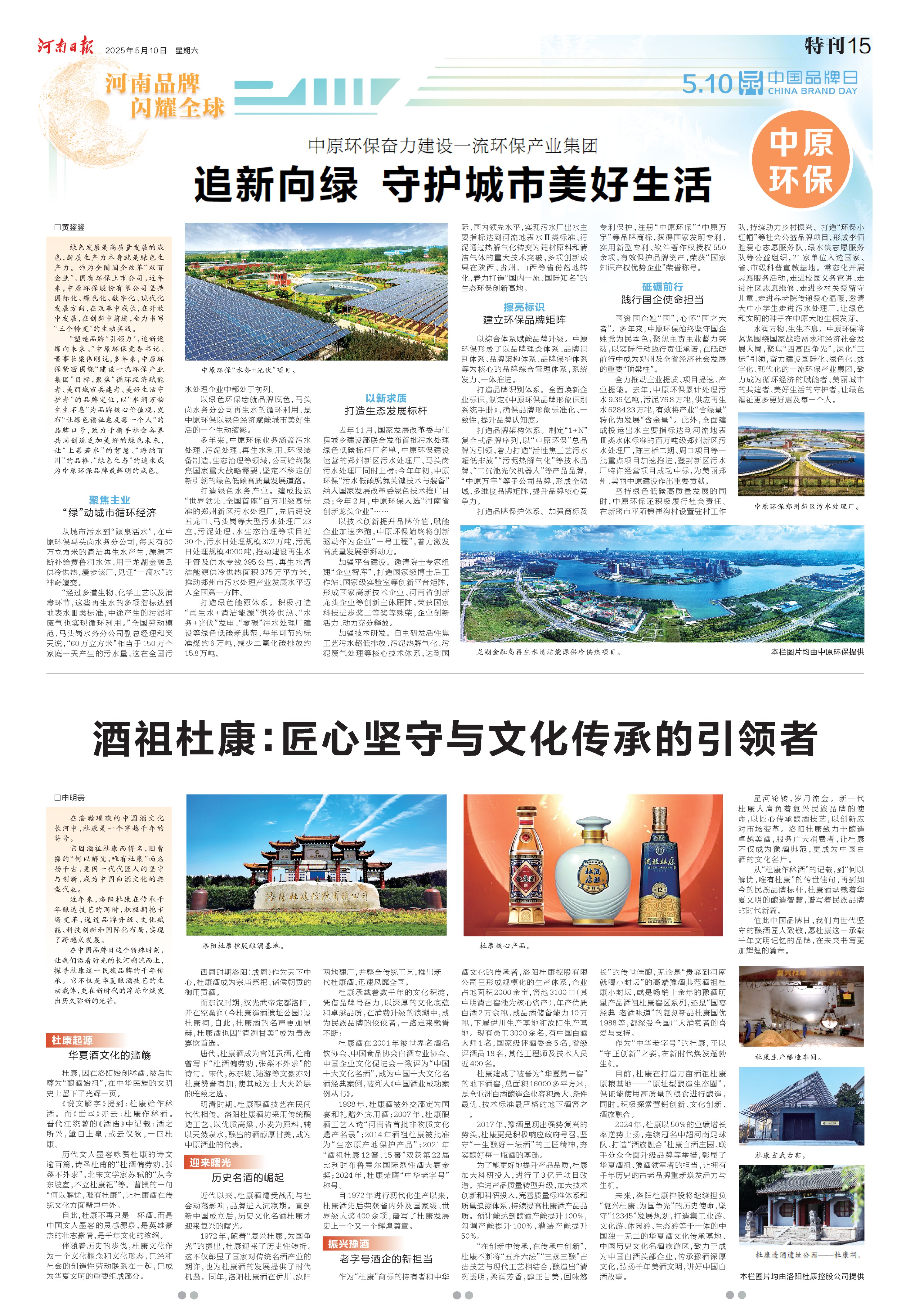 特刊 | 河南品牌 閃耀全球：向上向新 逐浪未來