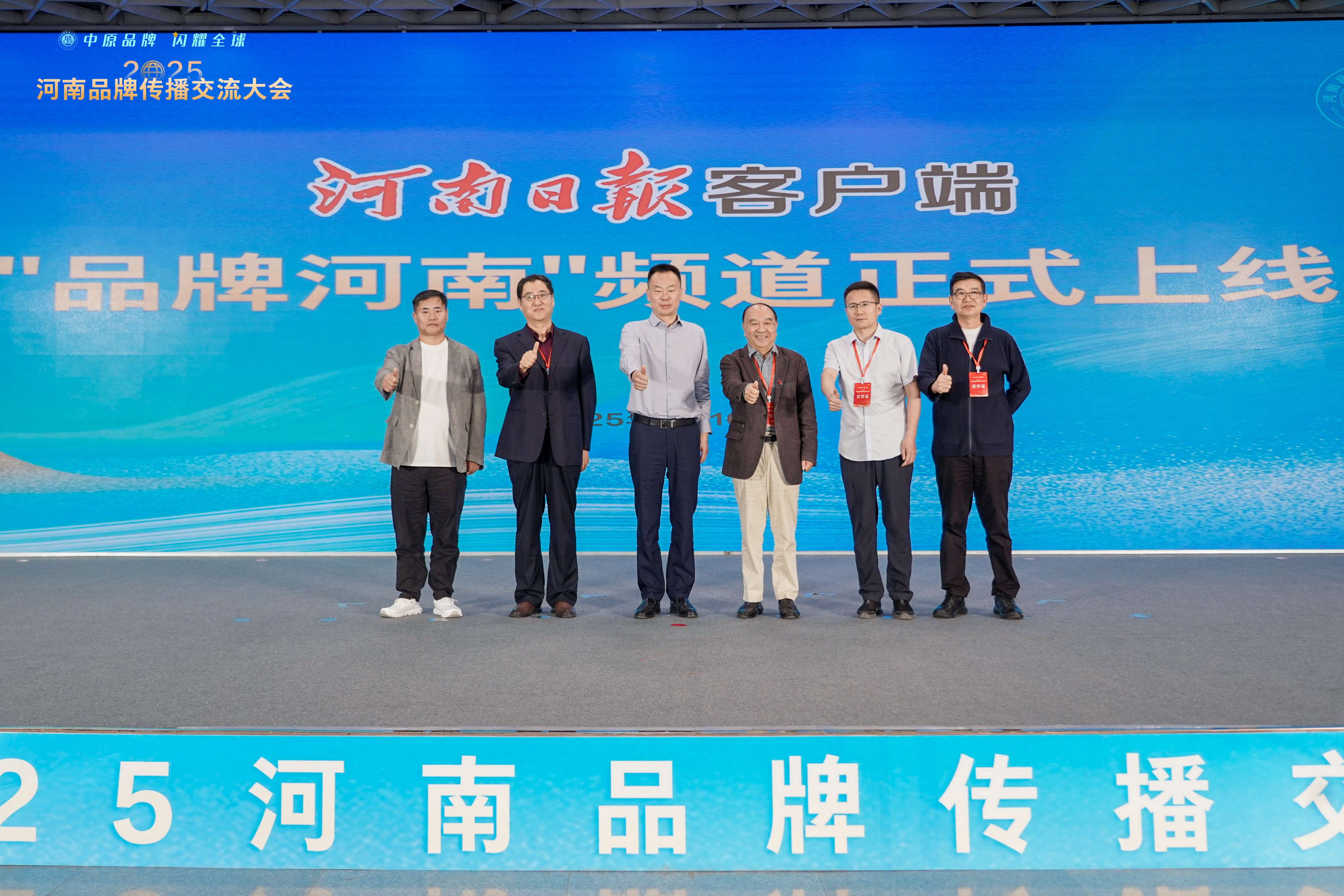 中原品牌閃耀全球！2025河南品牌傳播交流大會(huì)在鄭州開幕