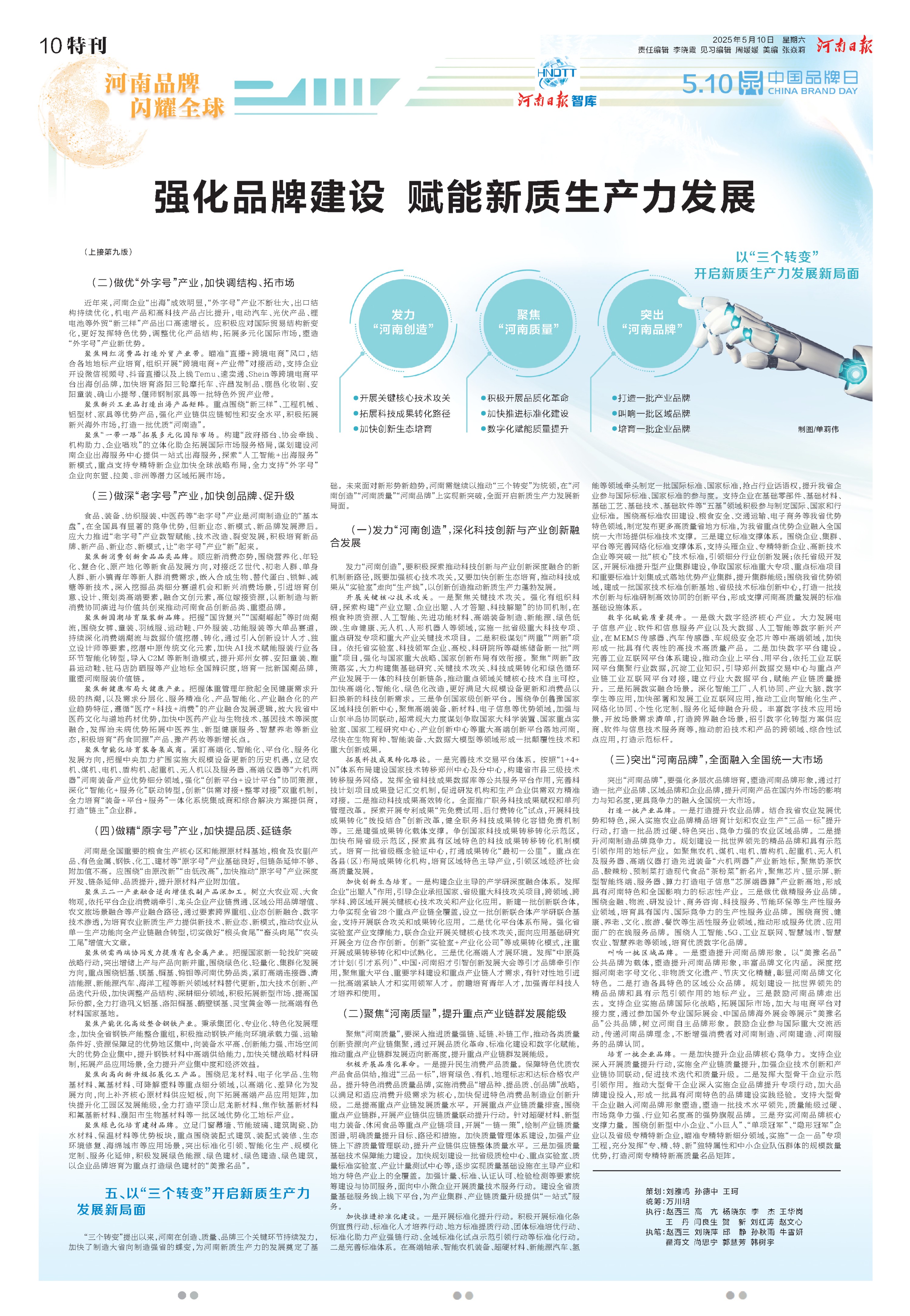 特刊 | 河南品牌 閃耀全球：向上向新 逐浪未來