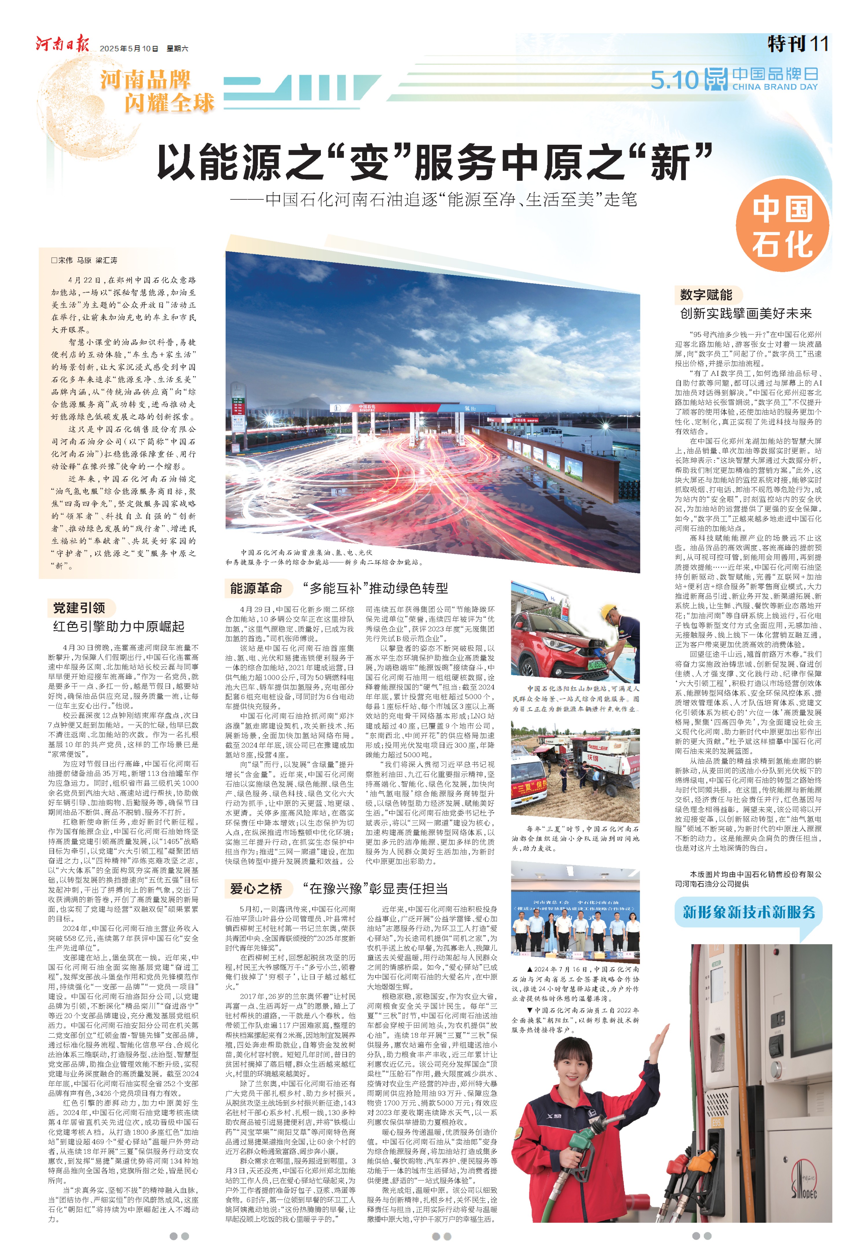 特刊 | 河南品牌 閃耀全球：向上向新 逐浪未來