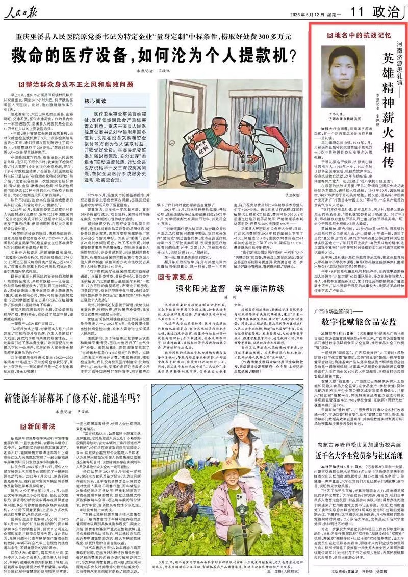 央媒觀豫 | 河南濟(jì)源思禮鎮(zhèn)—— 英雄精神薪火相傳