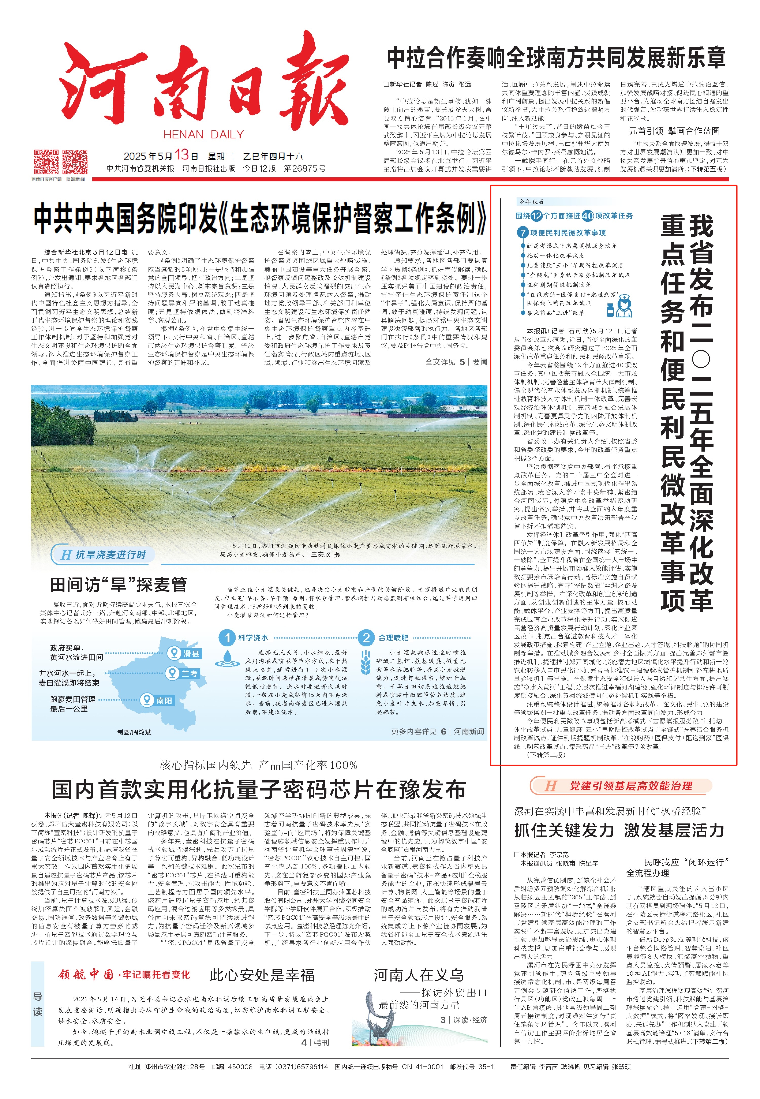 河南省發(fā)布二O二五年全面深化改革重點任務和便民利民微改革事項