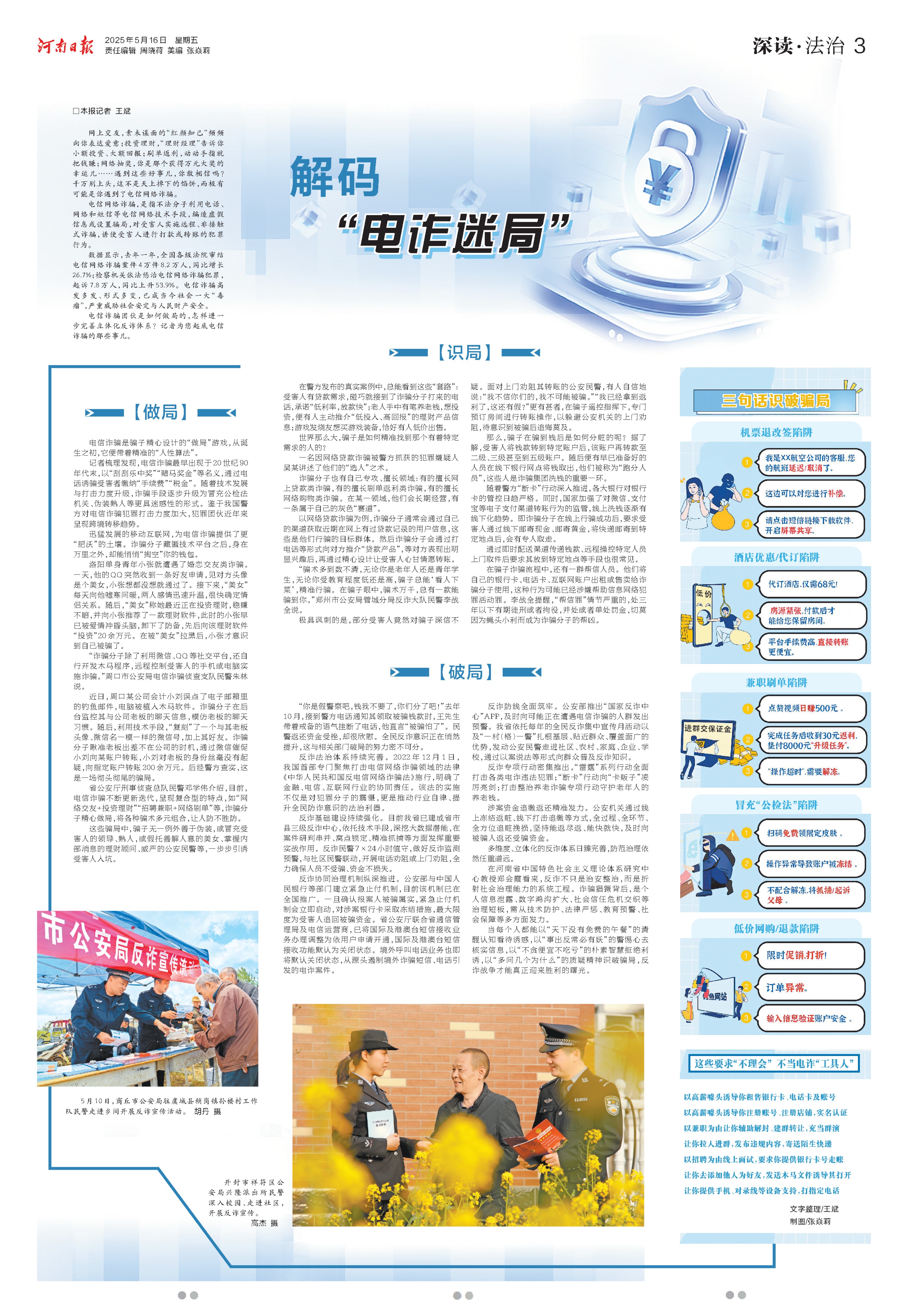 电诈配图.jpg
