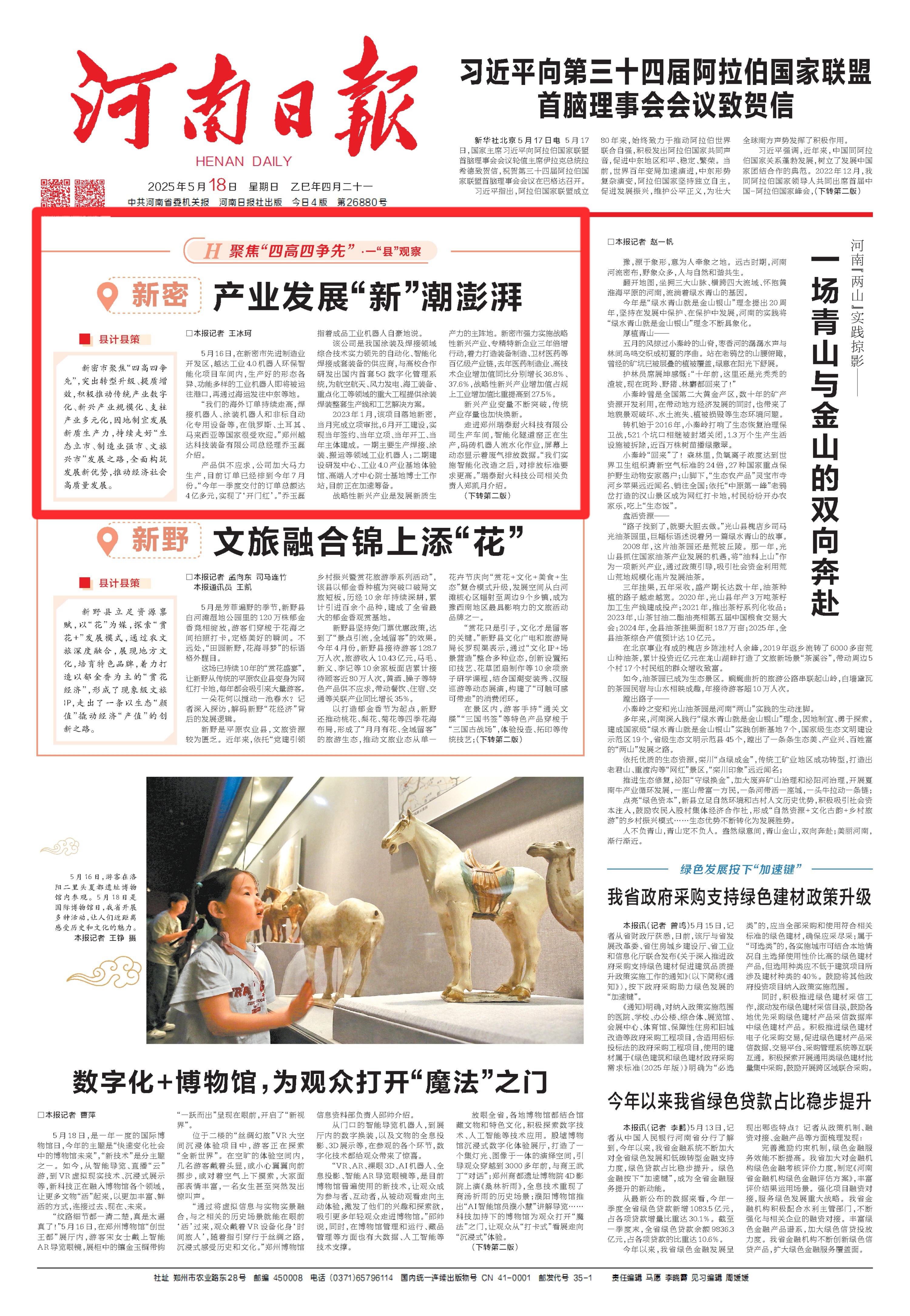 聚焦“四高四爭先”·一“縣”觀察丨河南日報頭版頭題關(guān)注新密：產(chǎn)業(yè)發(fā)展“新”潮澎湃