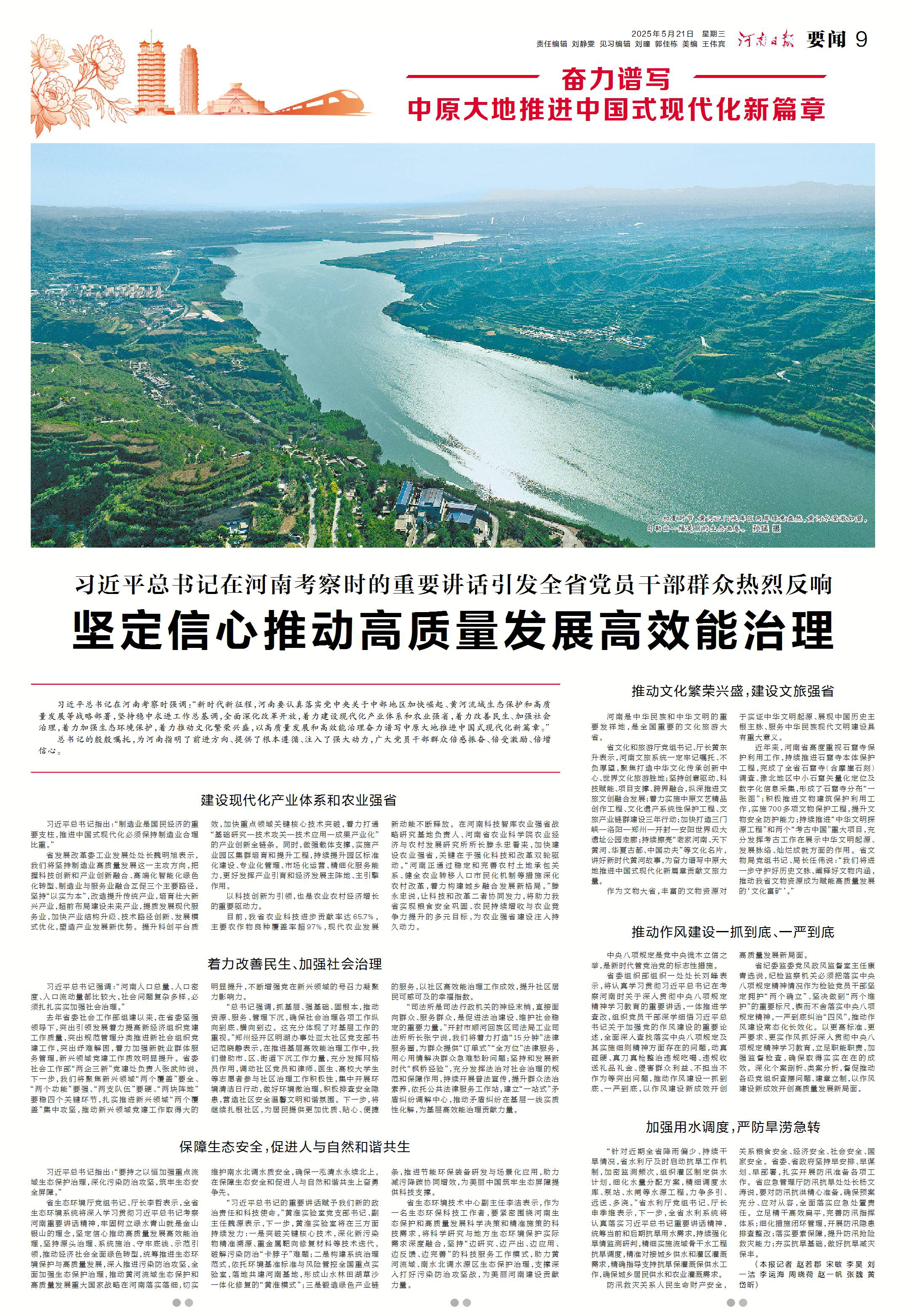 特刊 | 奮力譜寫中原大地推進(jìn)中國(guó)式現(xiàn)代化新篇章