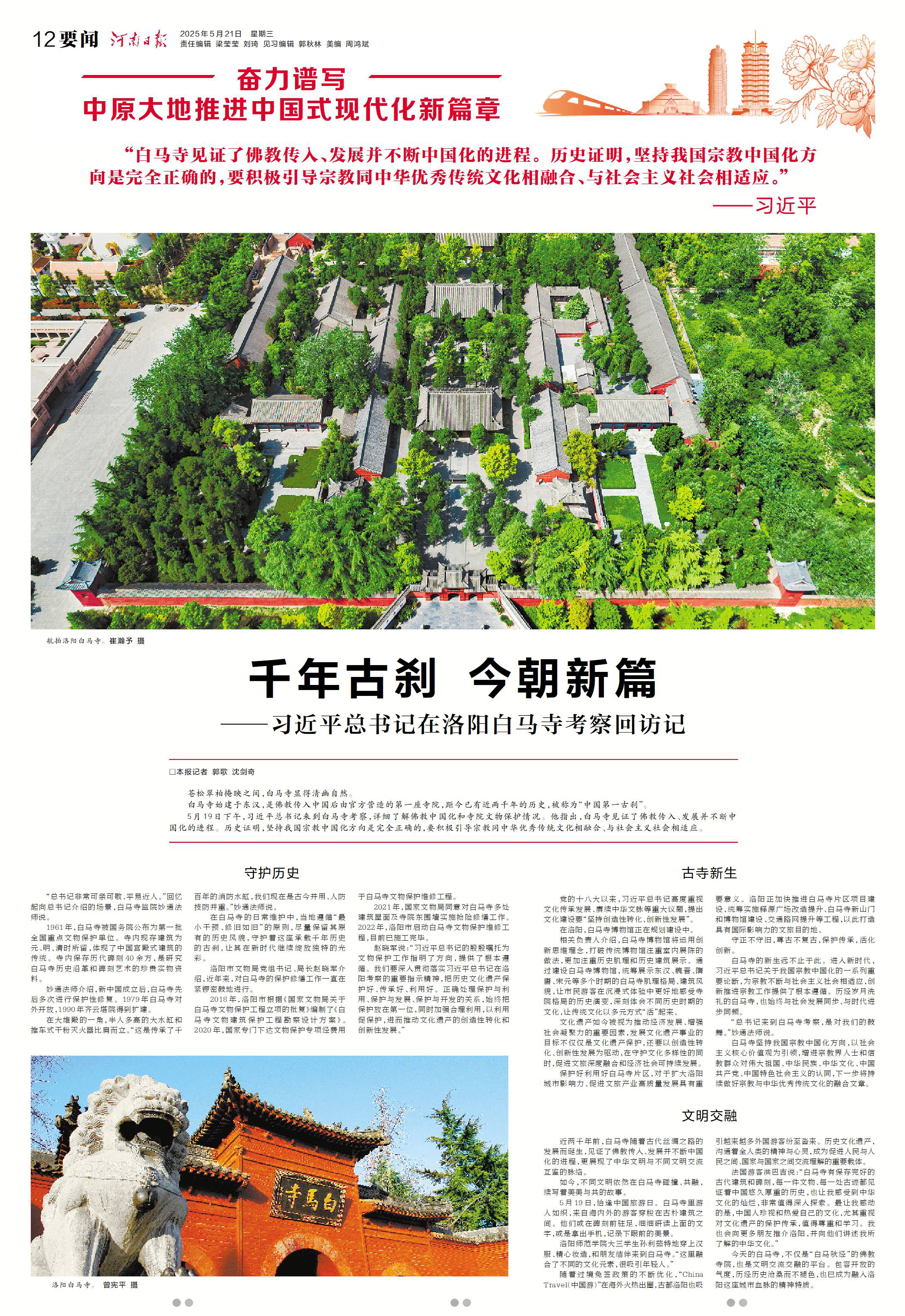 特刊 | 奮力譜寫中原大地推進(jìn)中國(guó)式現(xiàn)代化新篇章