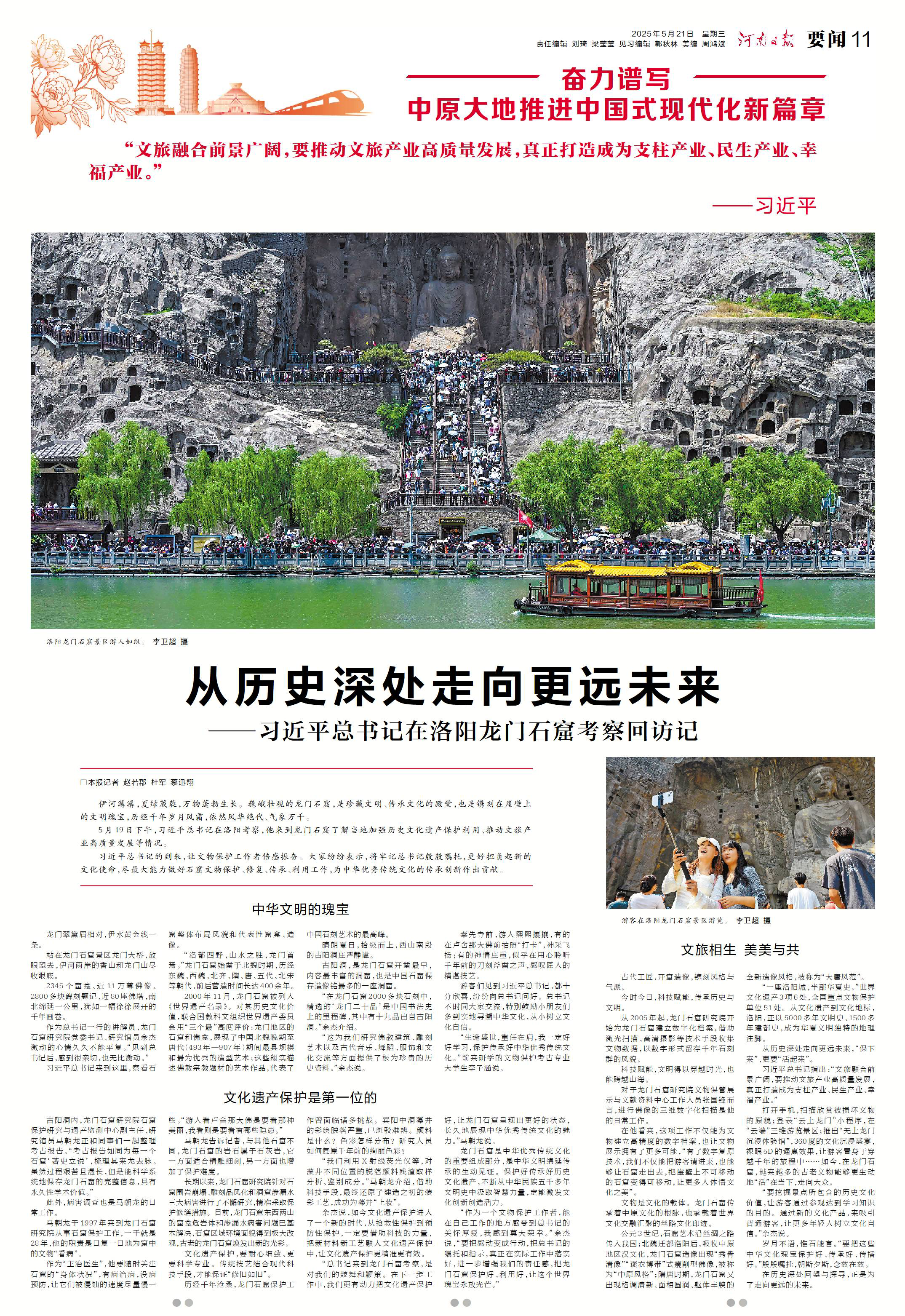 特刊 | 奮力譜寫中原大地推進(jìn)中國(guó)式現(xiàn)代化新篇章