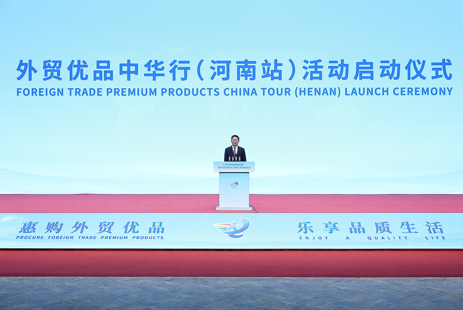 2025鄭州跨境電商大會(huì)暨外貿(mào)優(yōu)品中華行（河南站）活動(dòng)啟動(dòng)儀式舉行