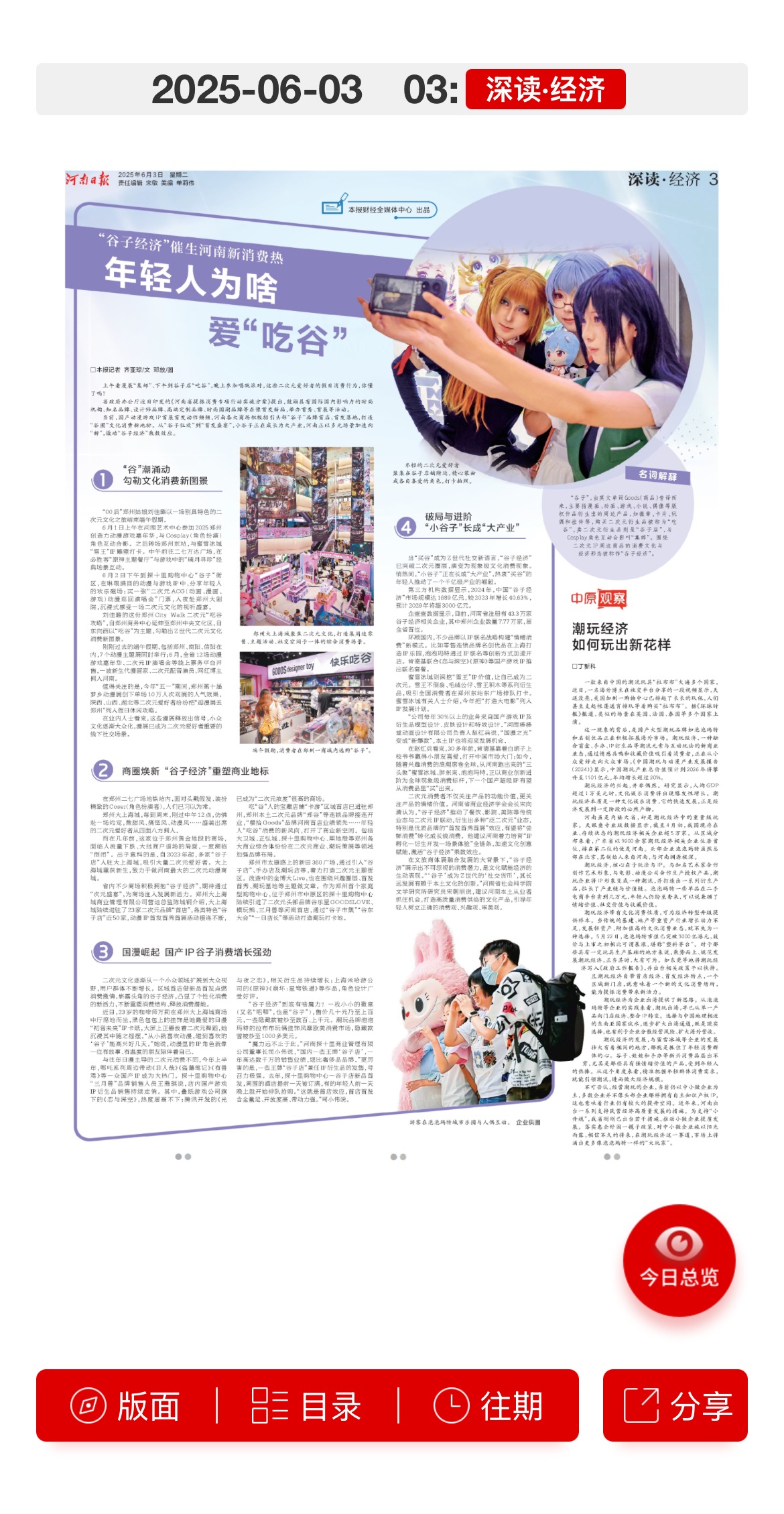 “谷子经济”催生河南新消费热，年轻人为啥爱“吃谷”？