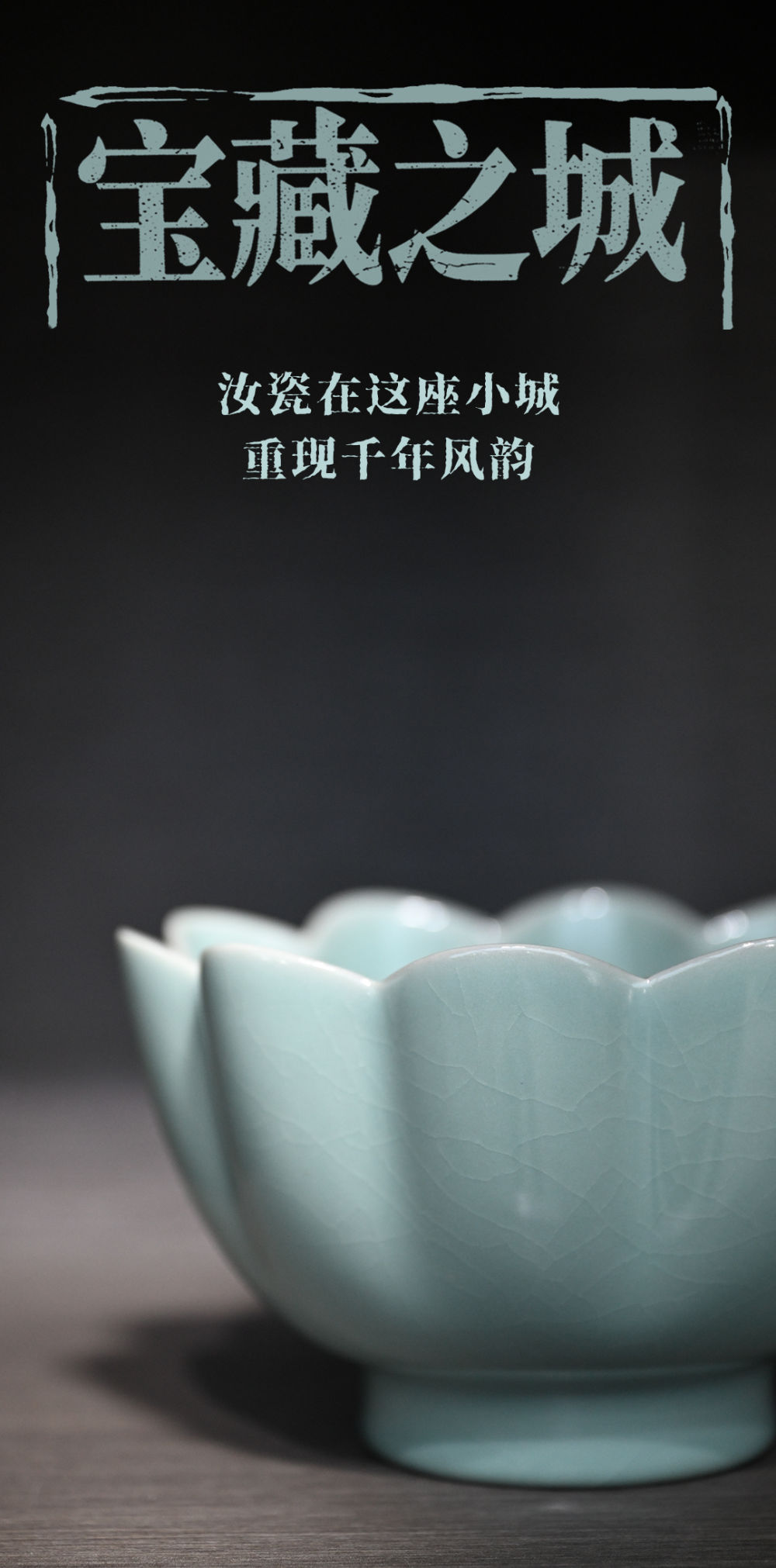 央媒观豫 | 汝瓷在这座小城重现千年风韵