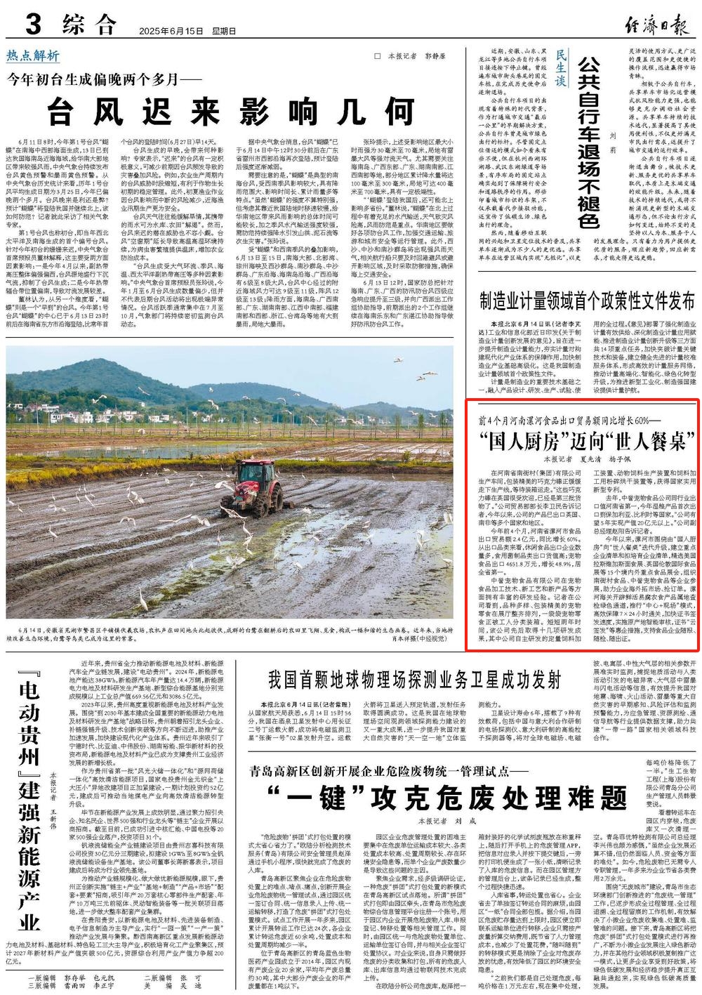 央媒观豫 | “国人厨房”迈向“世人餐桌”