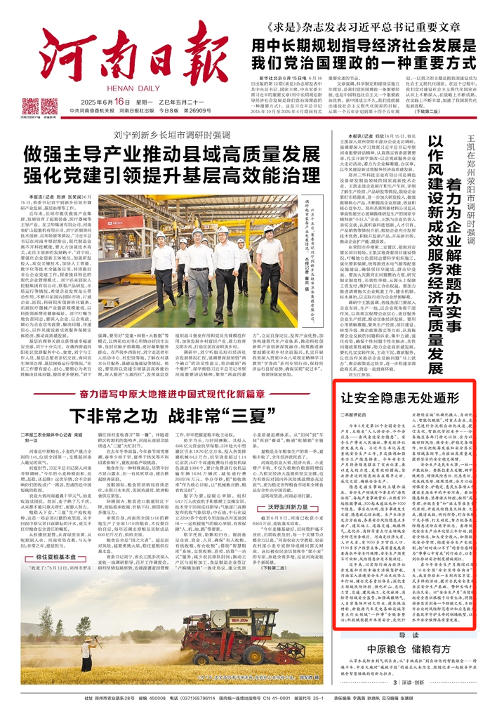 河南日報評論員：讓安全隱患無處遁形